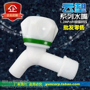 塑料酒厂专用隔膜水嘴 普通塑料水***