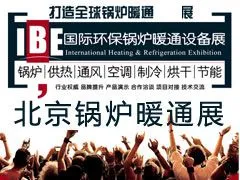 2019第十五届北京国际暖通设备展览会
