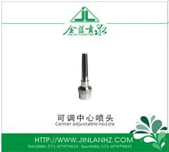 可调中心喷头