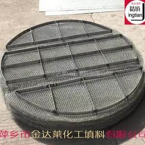 HP SP型不锈钢丝网除沫器 文丘里洗涤器丝网除雾器 精填牌萍乡金达莱