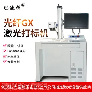 供应 玛迪科光纤激光打标机 MDK20180612 塑料五金饰品用刻字雕刻机