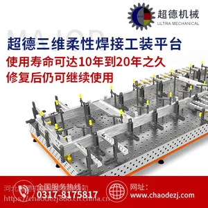 河北单车焊接工装夹具,超德机械专注三维焊接夹具研发运营!