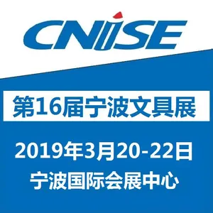 CNISE 2019/第16届中国国际文具礼品博览会