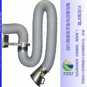 高性能吸气臂,焊接烟尘净化,多功能吸气臂
