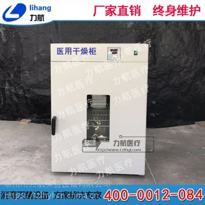 厂家直销 医用干燥箱 医用干燥柜 器械干燥柜 恒温鼓风干燥柜