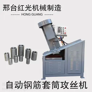 邢台红光HG32型钢筋套筒自动攻牙机 钻孔机