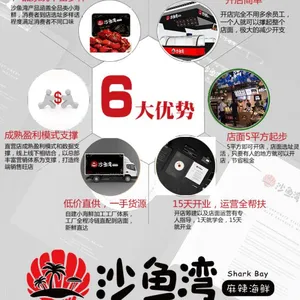 捞汁小海鲜行业发展趋势,沙鱼湾***未来辣卤市场!