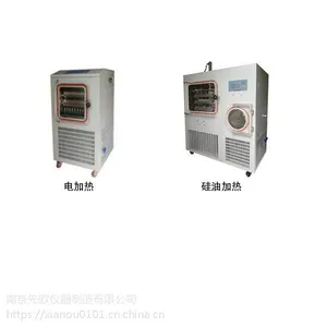 南京先欧中试性真空冷冻干燥机