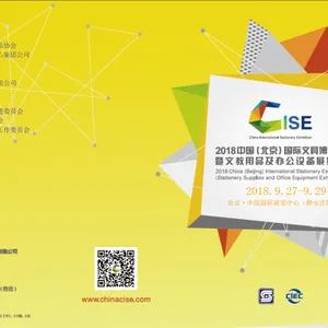 2018中国（北京）国际文具博览会暨文教用品及办公设备展览会