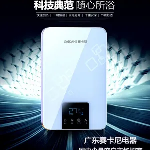 赛卡尼研发设计新款智能变频恒温即热式电热水器