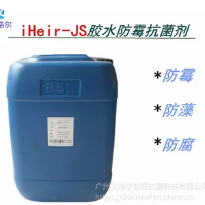 胶水防霉剂认准iHeir-JS_广东艾浩尔厂家直销