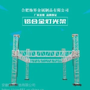 铝合金灯光架舞台桁架背景架truss架钢铁折叠活动移动舞台架饰界