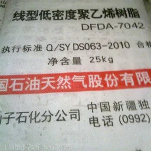 LLDPE/独山子石化/DFDA-7042线性聚乙烯薄膜级原厂正牌塑料原料塑料颗粒塑米城