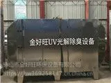 金好旺环保设备UV光解除臭设备-JHW1005