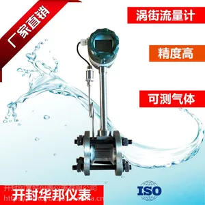 温压补偿一体蒸汽涡街流量计 双排液晶 应力式涡街流量计