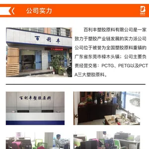 东莞市兆佳业高分子材料有限公司