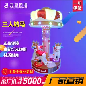 3人旋转木马 豪华转马 儿童转马 厂家直销儿童游乐设备