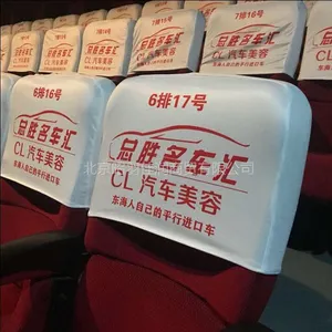 电影院座椅帽会议室座椅套酒店宴会厅座椅套会场座位套中巴车头套