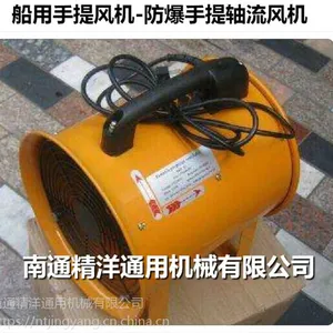精洋36V安全电压手提防爆轴流风机