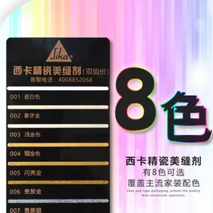 西卡青岛总代精瓷美缝剂双组份八色环保防潮防霉包工包料