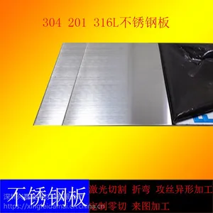 201 316L 304不锈钢板激光切割不锈钢拉丝板材任意零切加工定制