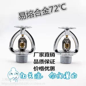 YZSTX-DN15易熔合金下垂型72℃易熔合金喷头厂家直销消防喷淋头
