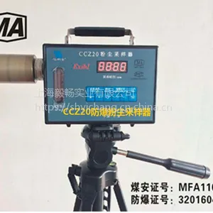 CCZ20矿用防爆粉尘采样器