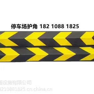 橡胶护角厂家停车场专用
