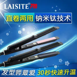 莱斯直发器 快速升温卷直两用内扣直发夹板沙龙卷发器 莱斯特厂家直销