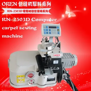 出售奥玲地毯包边视频 RN-2503D缝纫机 毛毯操作教程 航空脚垫包缝