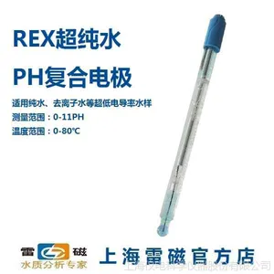 雷磁超纯水ph电极