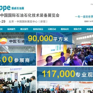 2019第十九届中国国际石油石化技术装备展览会