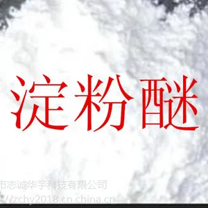 淀粉醚 腻子专用 施工性好 建筑混凝土砂浆添加剂
