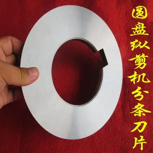 纵剪机刀片滚剪机刀片镶合金圆刀供钢板分条机刀片精度高定做隔套