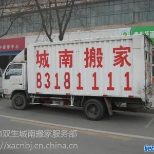 西安搬家网 西安搬家公司网