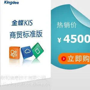 东莞金蝶KIS商贸系列