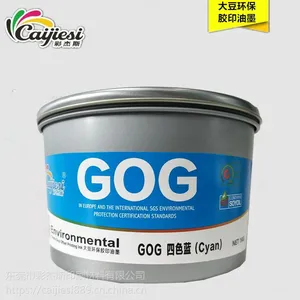 东莞彩杰斯牌胶印印纸油墨 亮光快干环保大豆平版四色油墨 工厂直销