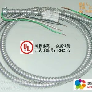 美标UL认证金属软管_UL认证照明灯具电线保护软管_筒灯电线保护软管
