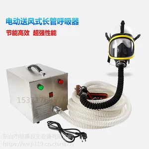 电动送风式单人长管空气呼吸器20米