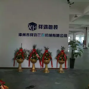 漳州市祥鸿包装机械有限公司