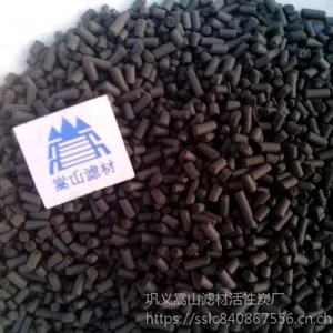 精脱硫活性炭 嵩山炭业直销 精脱硫剂 专业定做 我们相信适合的才是的!