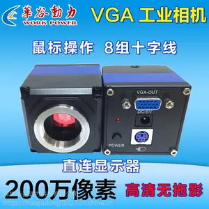 华谷动力200万像素VGA工业相机 高清无拖影 可直接连接显视器 彩色