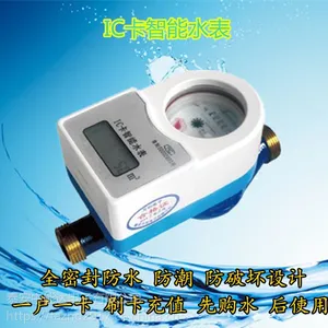 先交费后用水的IC卡预付费水表IC卡冷水水表射频卡饮用水水表预付费智能水表