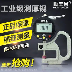 顺丰金测厚规测厚仪膜厚仪0-10mm喉深120mm