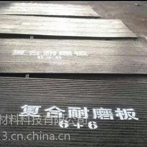 恒创 双金属复合耐磨板6+4 6+6堆焊耐磨钢板 双金属堆焊耐磨板厂家
