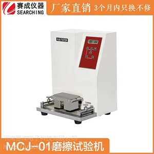 MCJ-01摩擦试验机
