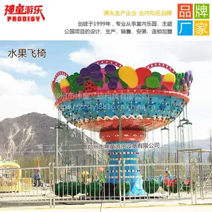 郑州神童游乐西瓜飞椅 景观式游乐设备 公园必备