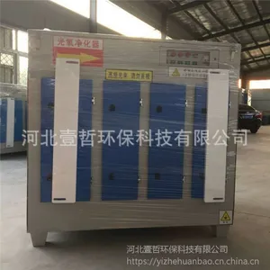 UV光解废气净化除臭设备 光氧废气净化器 壹哲环保