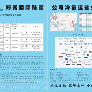 郑州国际陆港公司冷链运输业务