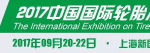 TIREPLUS EXPO 2017暨2017中国国际轮胎及后市场展览会